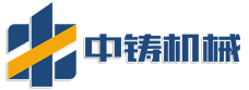 中鑄造型機(jī) 中鑄造型機(jī)
